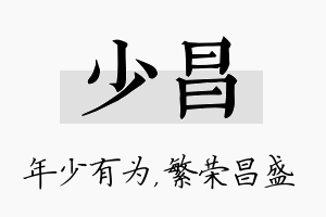 少昌名字的寓意及含义