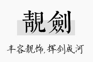 靓剑名字的寓意及含义