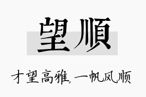 望顺名字的寓意及含义