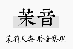 茉音名字的寓意及含义