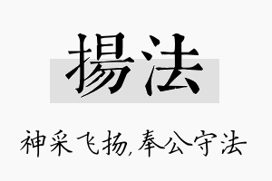 扬法名字的寓意及含义