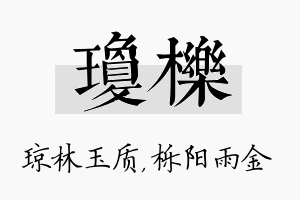 琼栎名字的寓意及含义