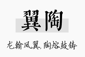 翼陶名字的寓意及含义