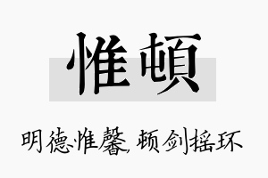 惟顿名字的寓意及含义