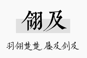 翎及名字的寓意及含义