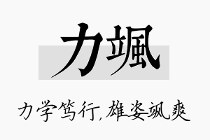 力飒名字的寓意及含义