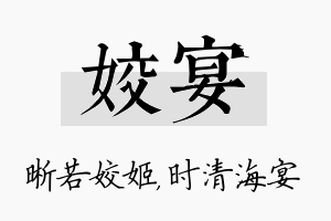 姣宴名字的寓意及含义