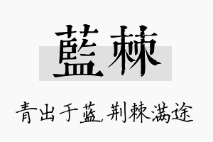 蓝棘名字的寓意及含义