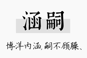 涵嗣名字的寓意及含义