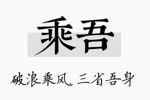 乘吾名字的寓意及含义