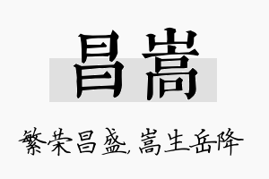 昌嵩名字的寓意及含义