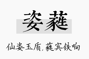 姿蕤名字的寓意及含义