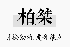 柏桀名字的寓意及含义