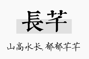 长芊名字的寓意及含义