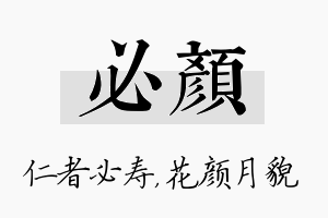 必颜名字的寓意及含义