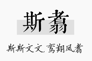 斯翥名字的寓意及含义