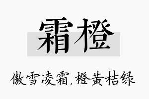 霜橙名字的寓意及含义