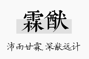 霖猷名字的寓意及含义