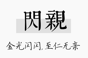 闪亲名字的寓意及含义