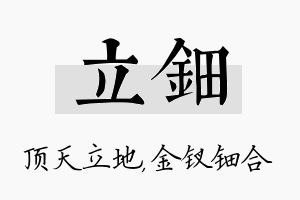 立钿名字的寓意及含义