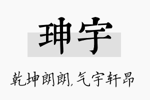 珅宇名字的寓意及含义