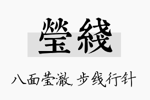 莹线名字的寓意及含义