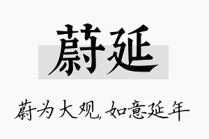 蔚延名字的寓意及含义