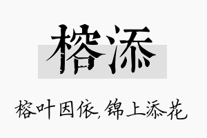 榕添名字的寓意及含义