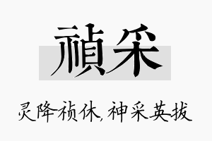 祯采名字的寓意及含义