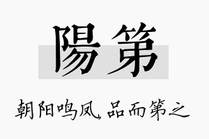 阳第名字的寓意及含义