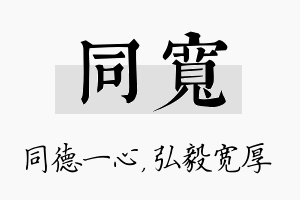 同宽名字的寓意及含义