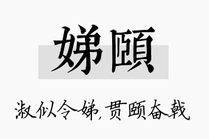 娣颐名字的寓意及含义