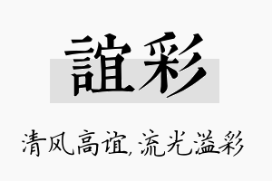 谊彩名字的寓意及含义