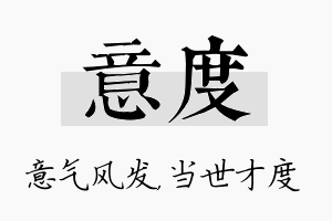 意度名字的寓意及含义