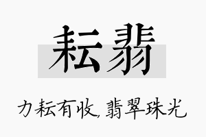 耘翡名字的寓意及含义