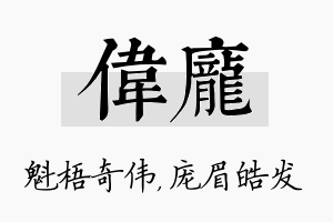 伟庞名字的寓意及含义