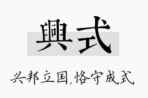 兴式名字的寓意及含义