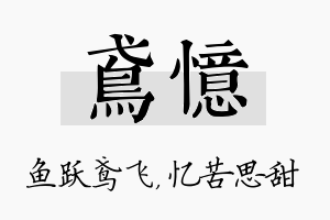 鸢忆名字的寓意及含义