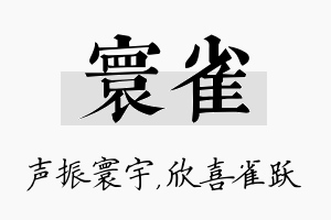 寰雀名字的寓意及含义