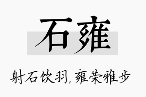 石雍名字的寓意及含义