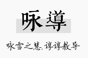 咏导名字的寓意及含义