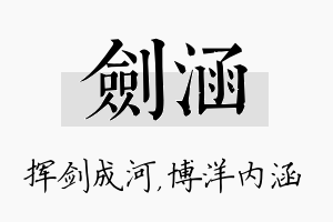 剑涵名字的寓意及含义