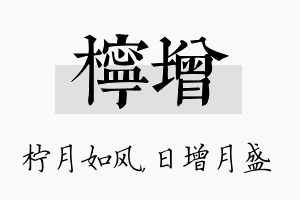 柠增名字的寓意及含义