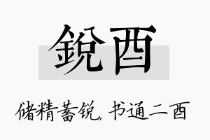 锐酉名字的寓意及含义