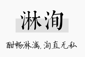 淋洵名字的寓意及含义