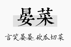 晏菜名字的寓意及含义