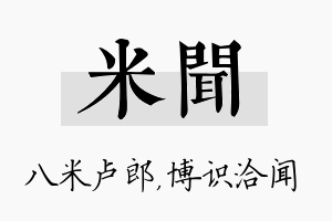 米闻名字的寓意及含义