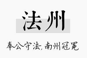 法州名字的寓意及含义