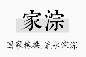 家淙名字的寓意及含义