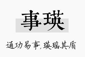 事瑛名字的寓意及含义